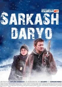 Sarkash daryo (2016) posteri