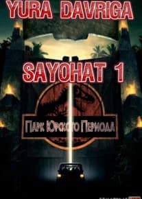 Yura davriga sayohat posteri