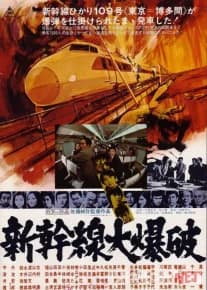 Xikari 109 to'xtamas poyezd (1975) posteri