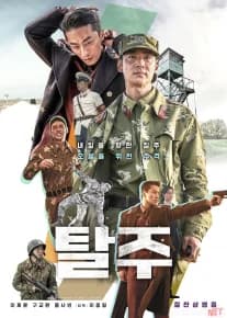 Qochish Janubiy Koreya filmi posteri