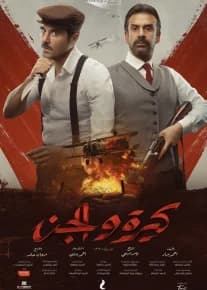 Ozodlik kurashchilari (2022) posteri