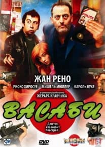 Vassabi (2001) posteri